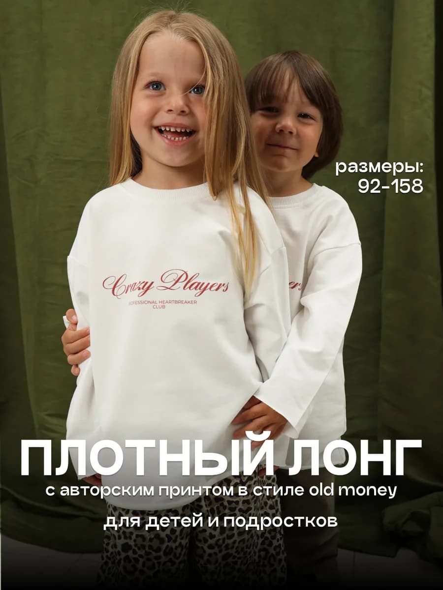 Лонгслив оверсайз с принтом детский