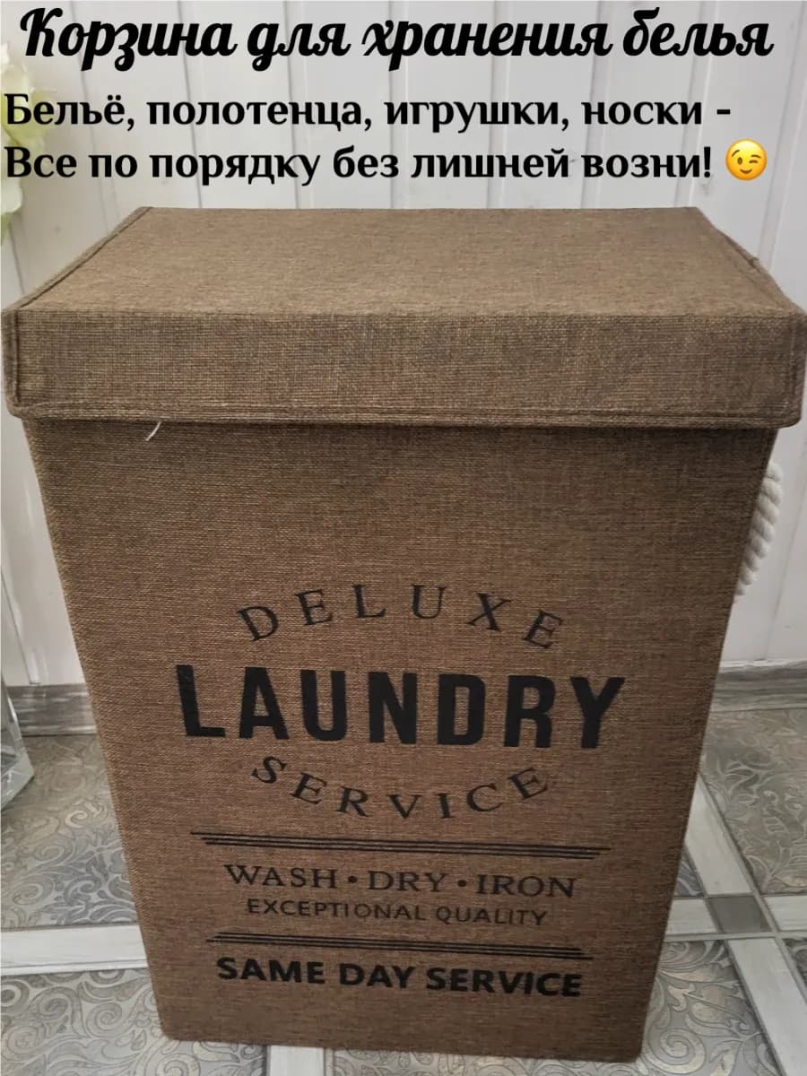 Корзина для белья