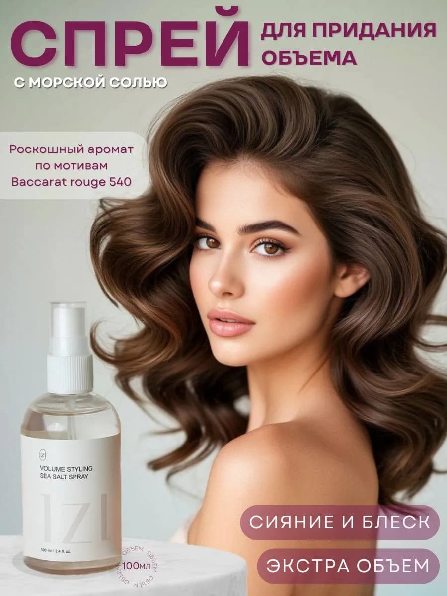 Спрей для объема волос