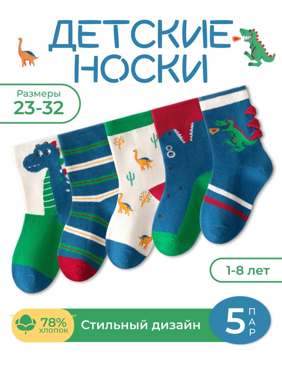 Набор носков детских, хлопок. Комплект 5 пар