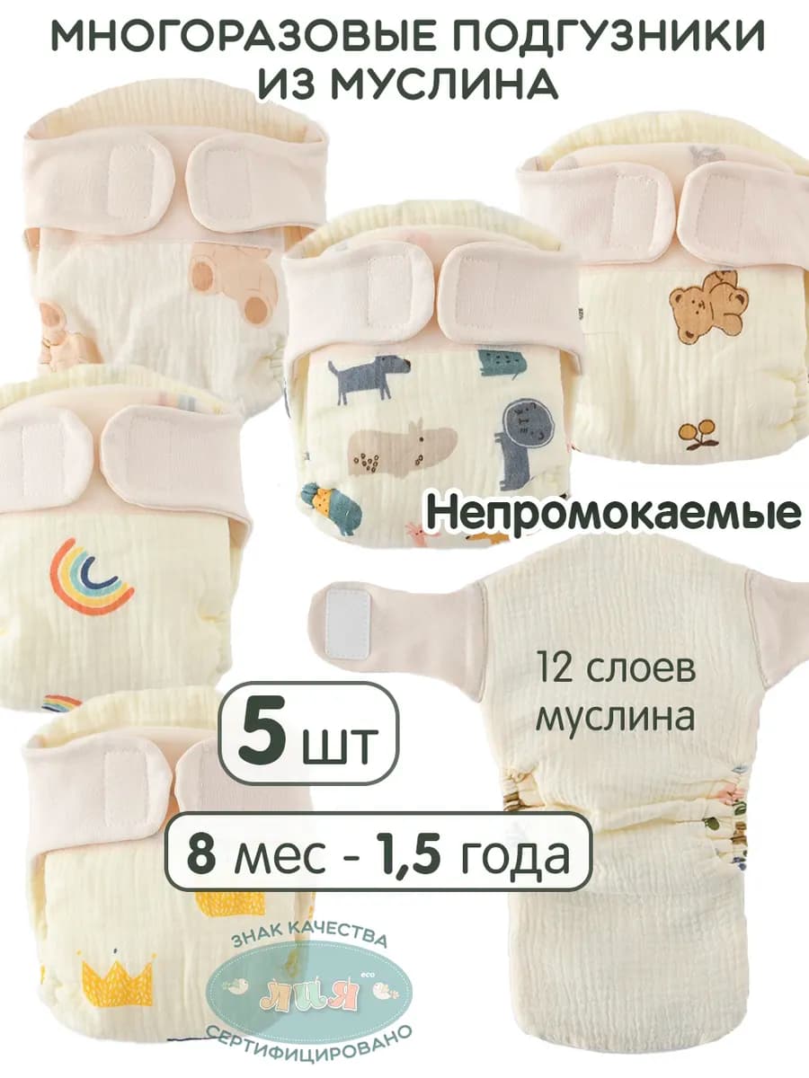 Подгузники многоразовые для новорожденных муслиновые