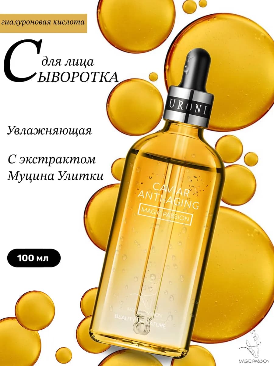 Увлажняющая сыворотка для лица