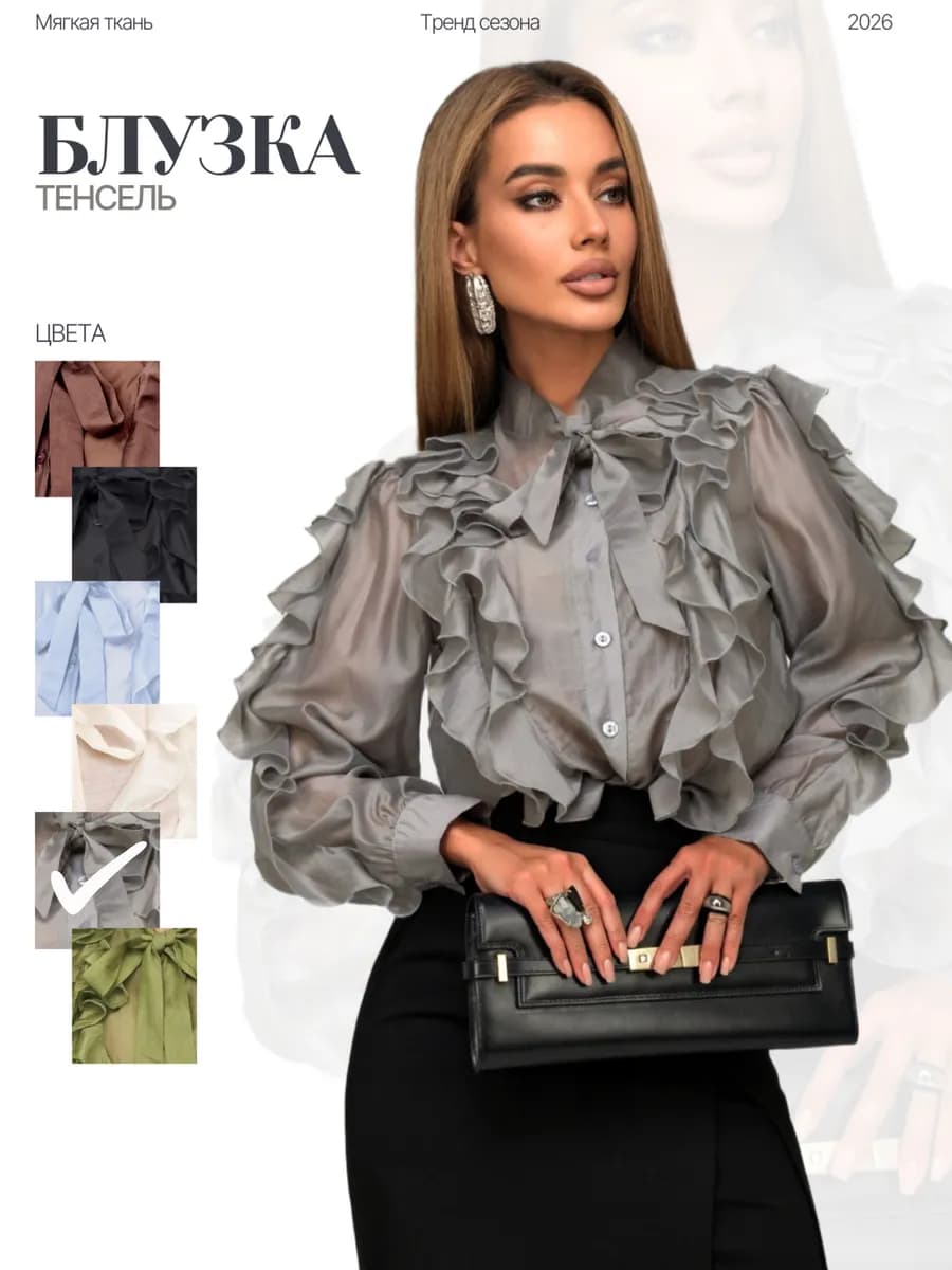 Блузка с рюшами и воланами нарядная