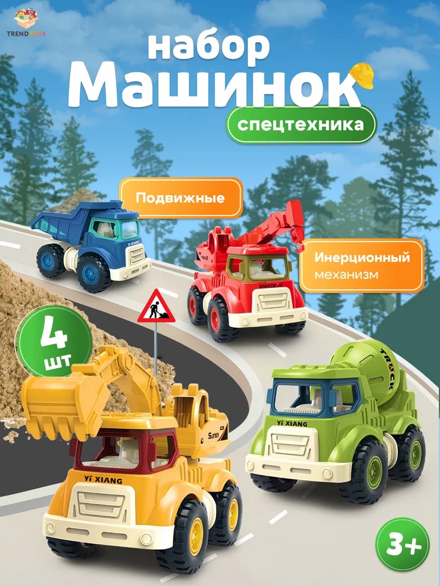 Набор инерционных машинок Спецтехника 4 шт