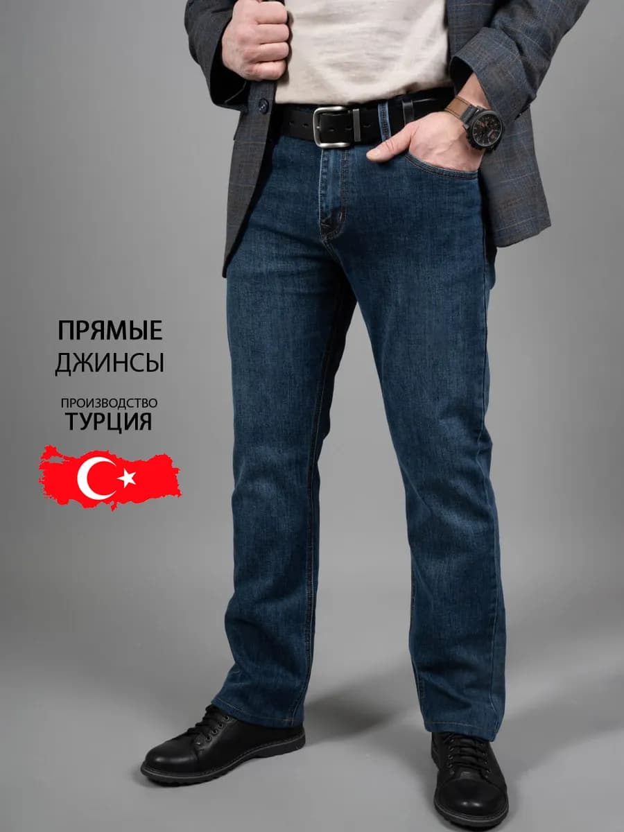Джинсы прямые классические Турция