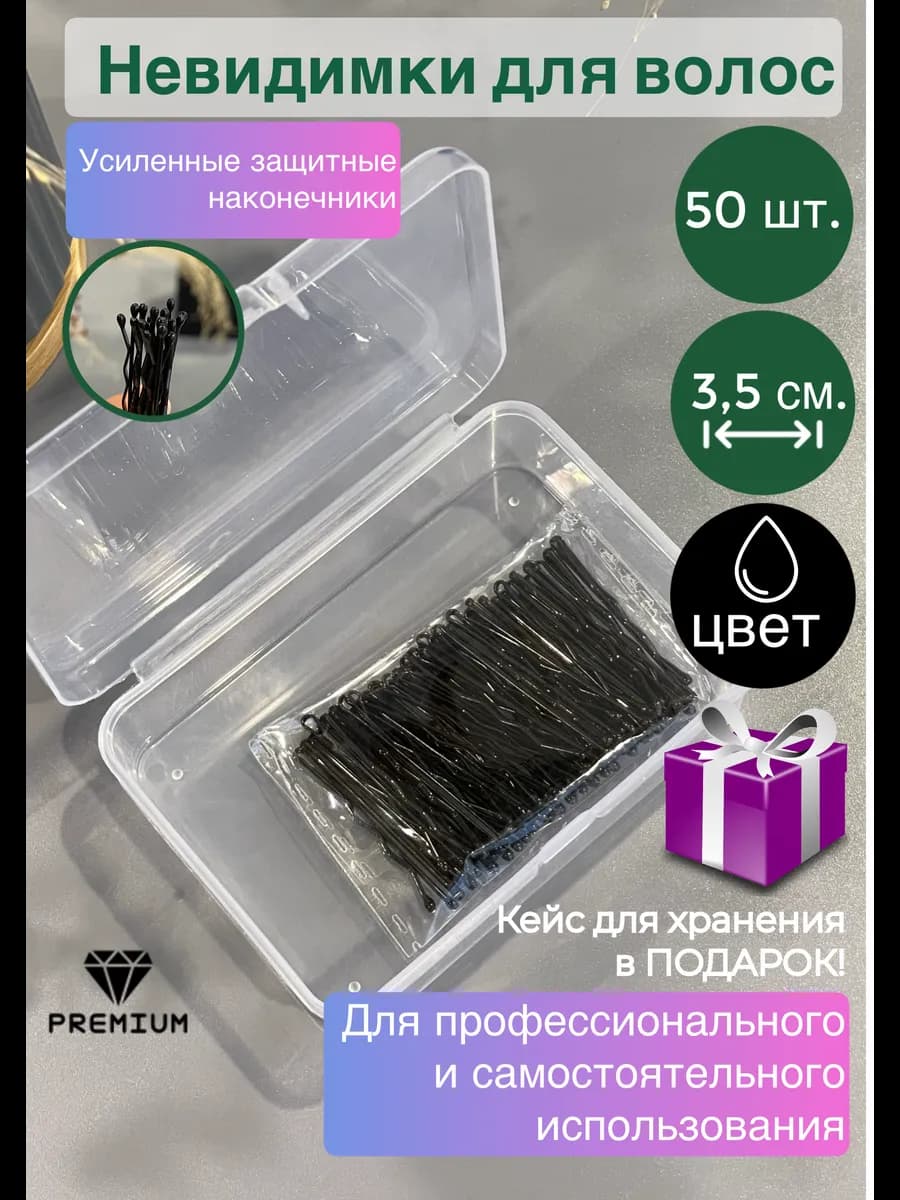 Невидимки для волос маленькие