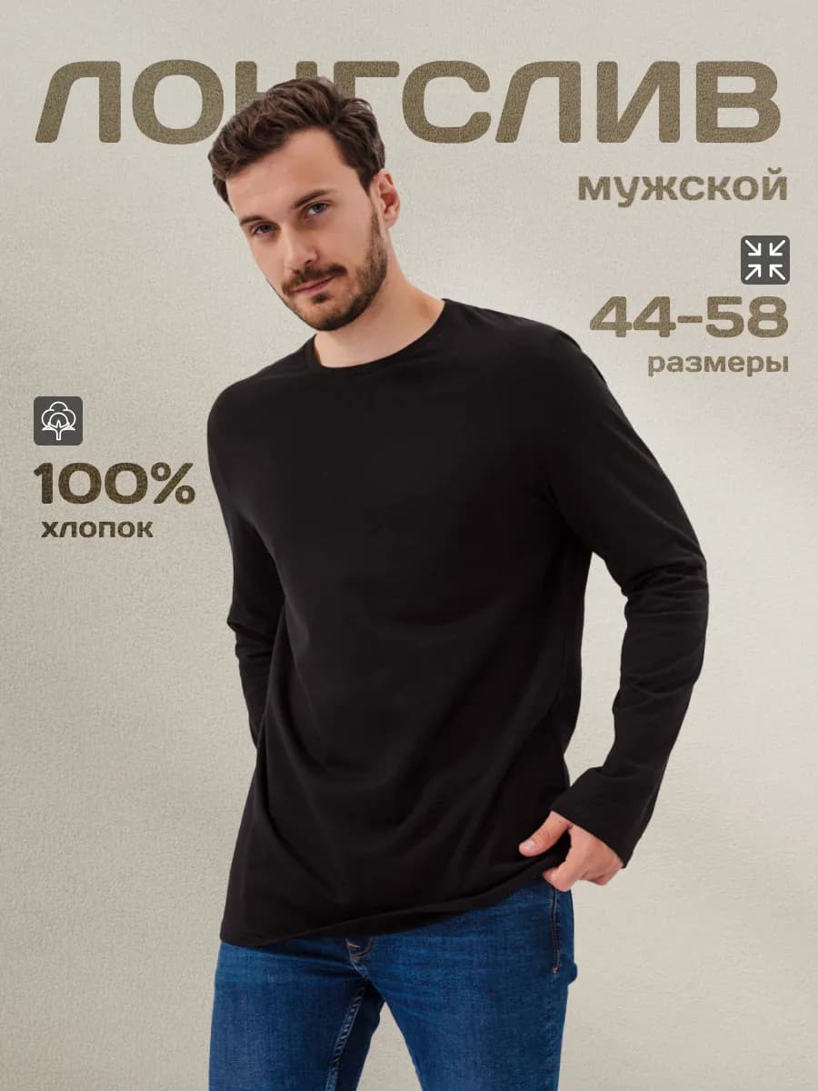 Лонгслив с длинным рукавом хлопок