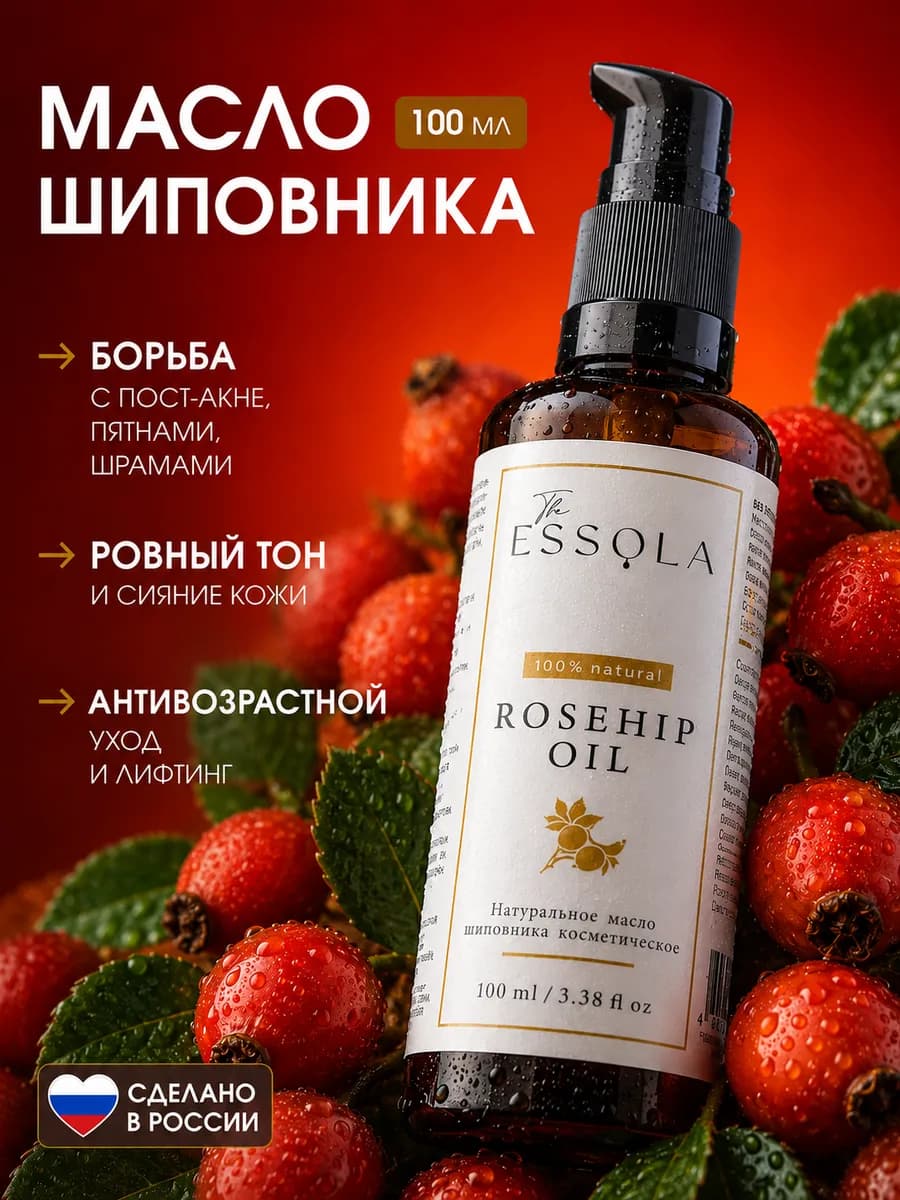 Косметическое масло шиповника для лица, кожи, волос 100 мл