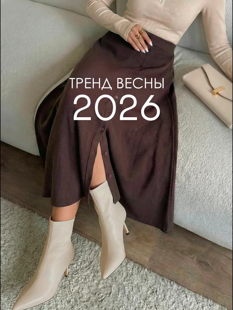 Юбка трикотажная длинная с разрезом миди лапша