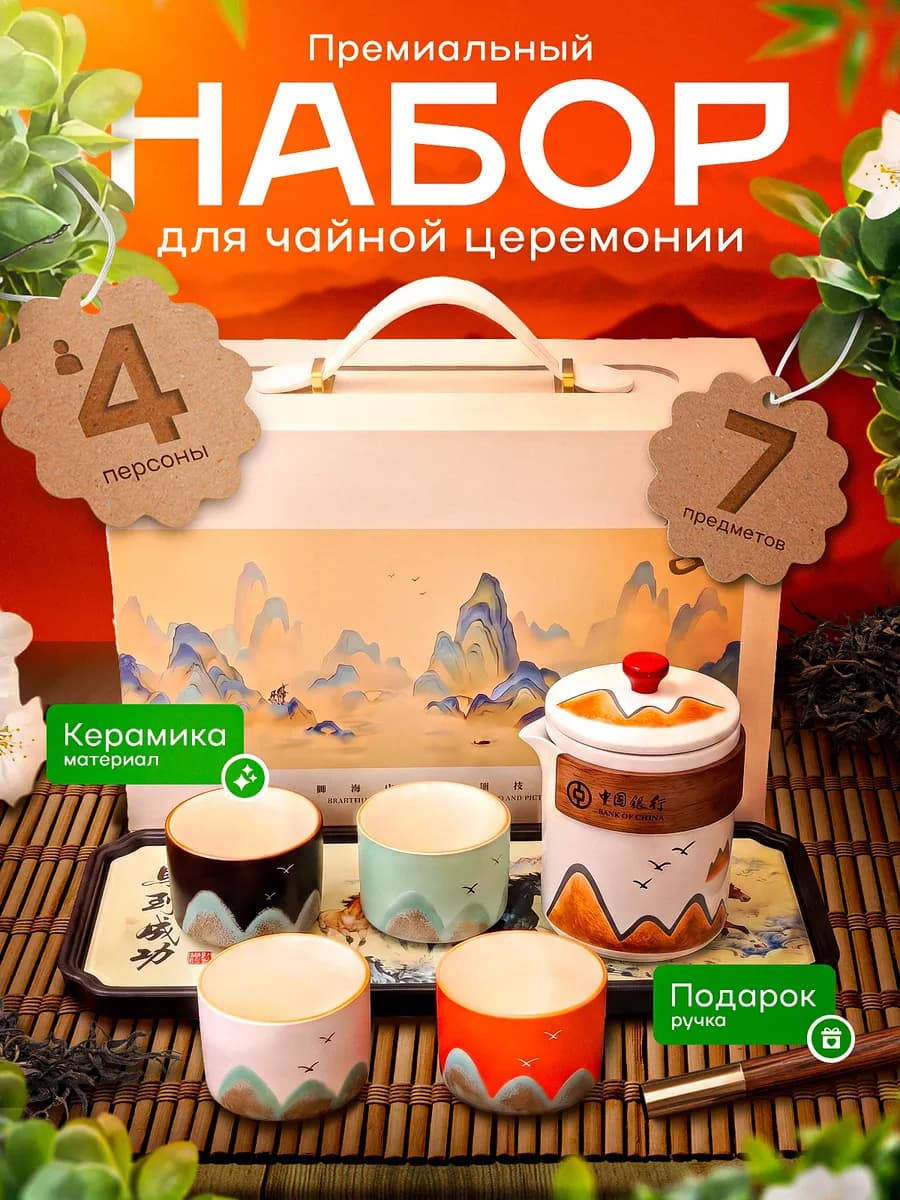 Набор для чайной церемонии подарочный китайский из керамики