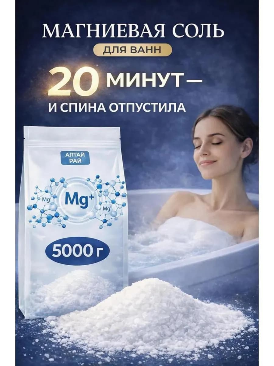 Соль для ванны магниевая английская EPSOM, пакет 5 кг