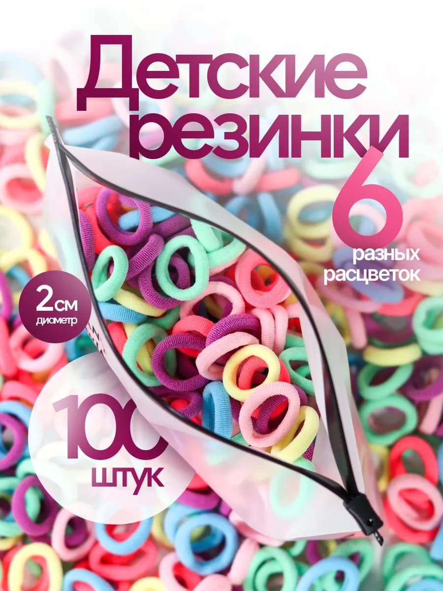 Детские резинки для волос маленькие - фото 1