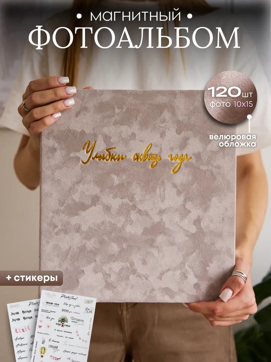 Фотоальбом 10х15 семейный велюровый
