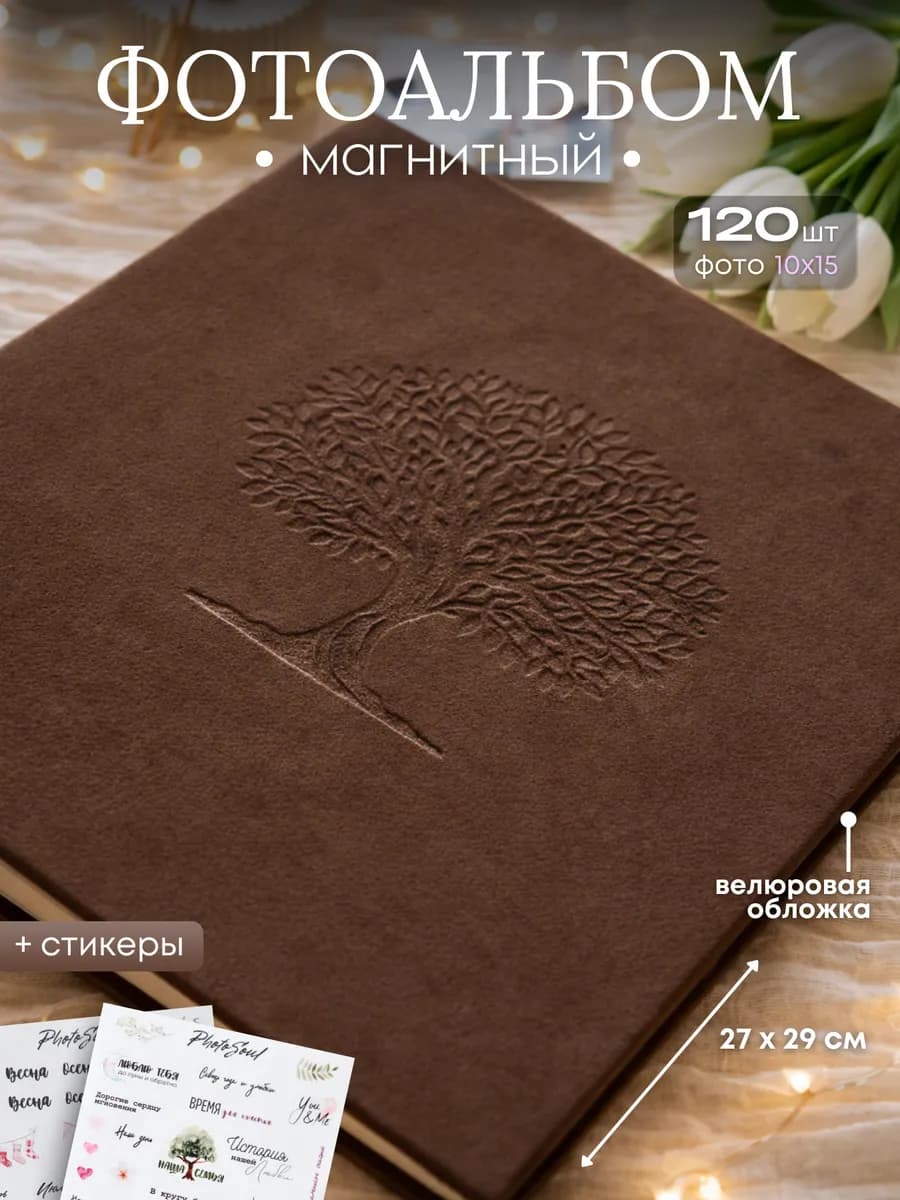 Фотоальбом 10х15 семейный велюровый