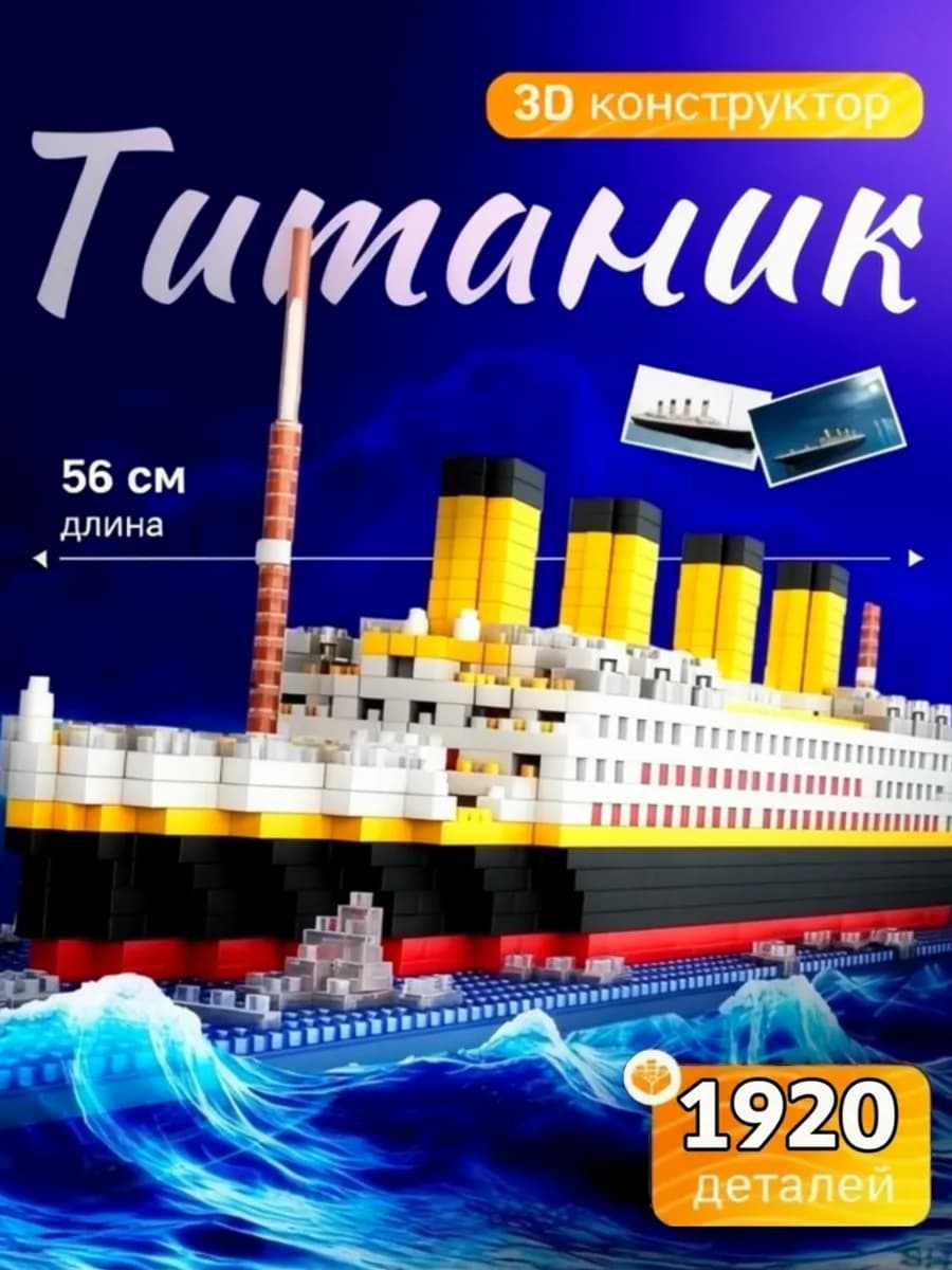 3D LEGO Корабль конструктор для мальчиков