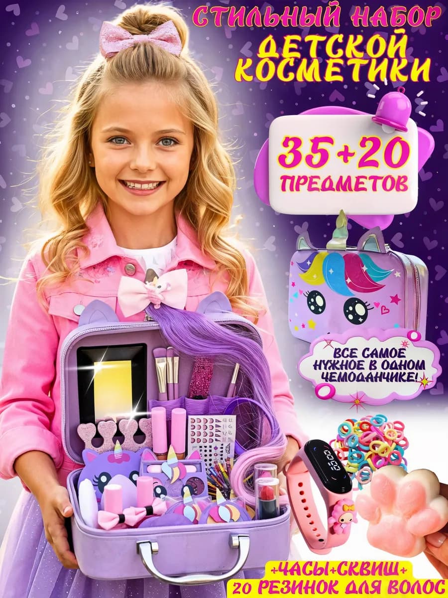 Подарочный набор детской косметики для макияжа чемодан лак