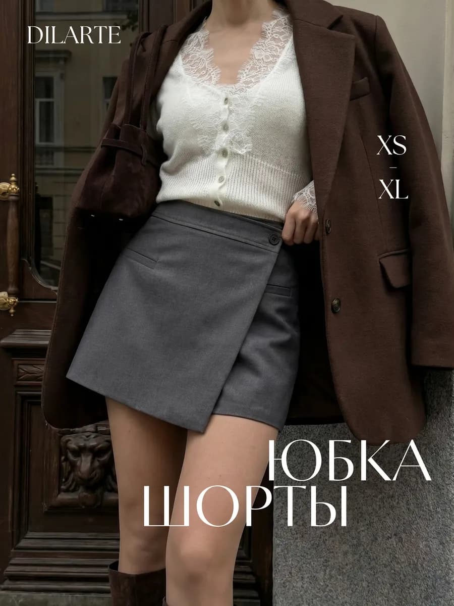 Юбка шорты на запах