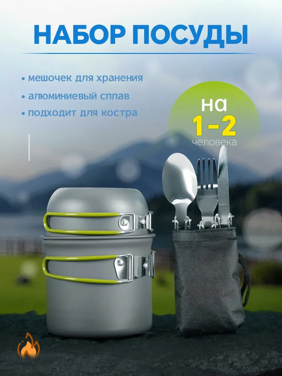 Котелок походный туристический с приборами