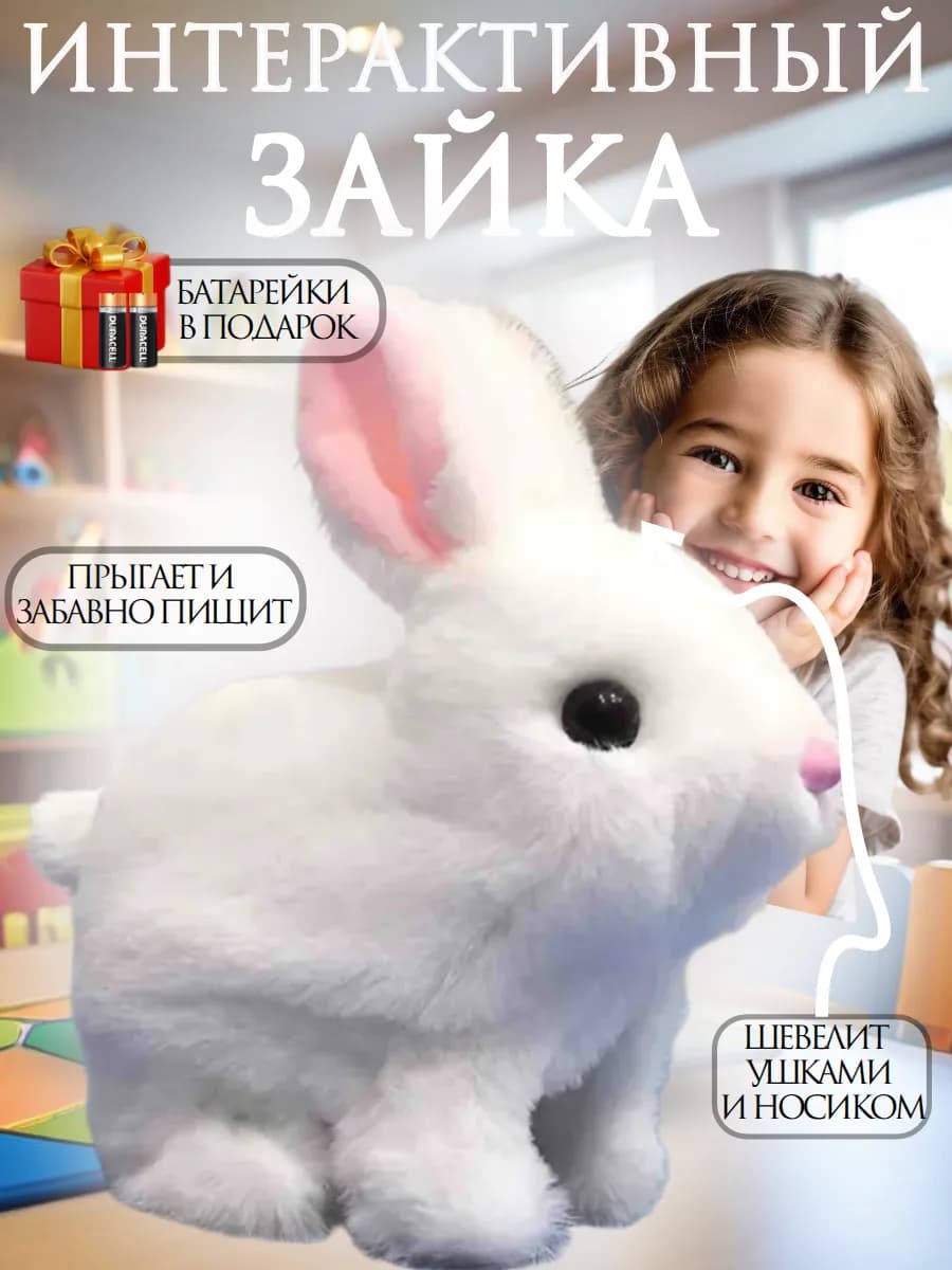 Интерактивная игрушка заяц на батарейках