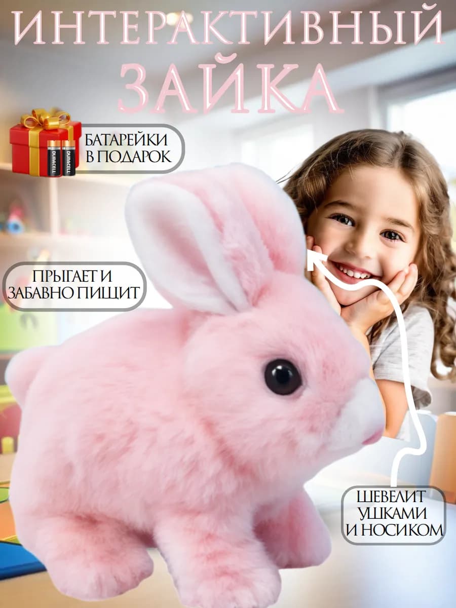 Интерактивная игрушка заяц на батареях
