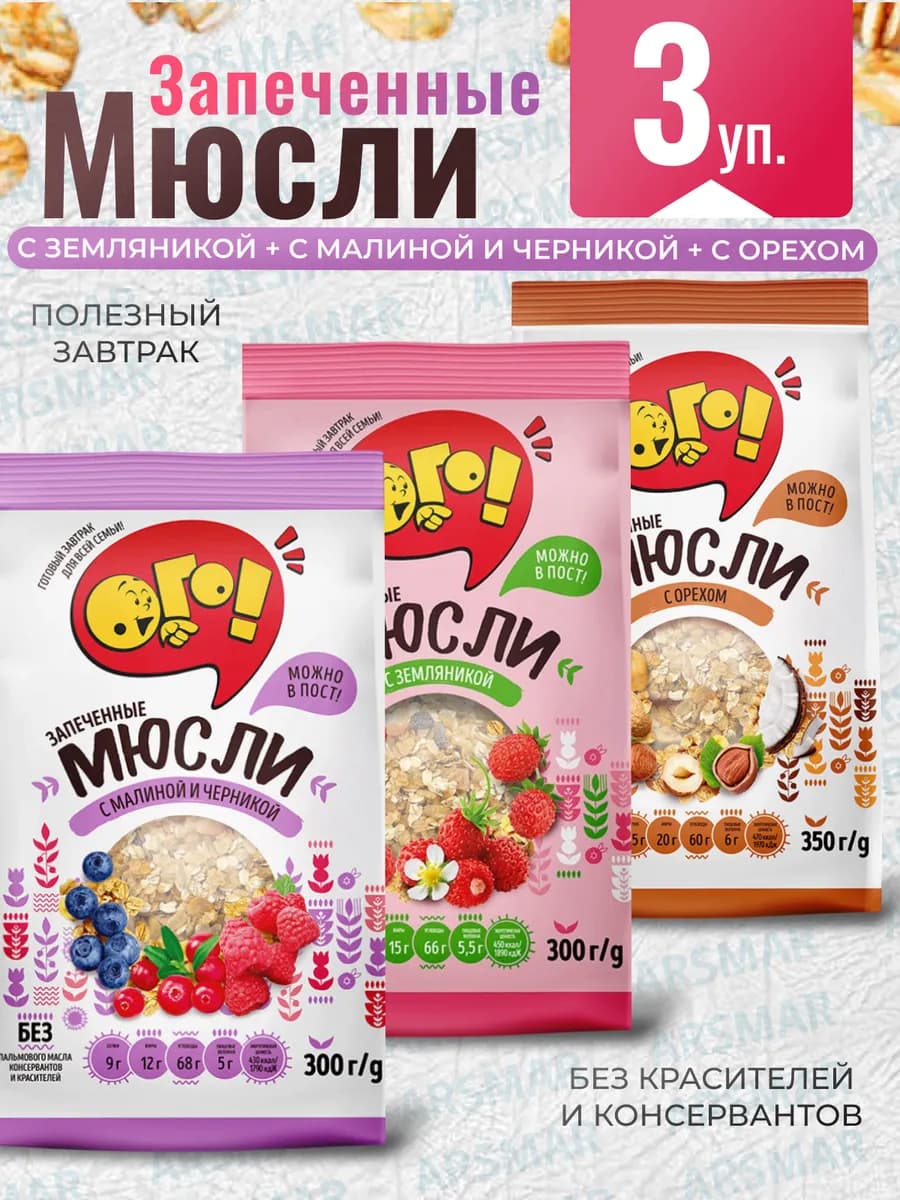 Мюсли запеченные с орехом+землян+малин-черник 1+1+1
