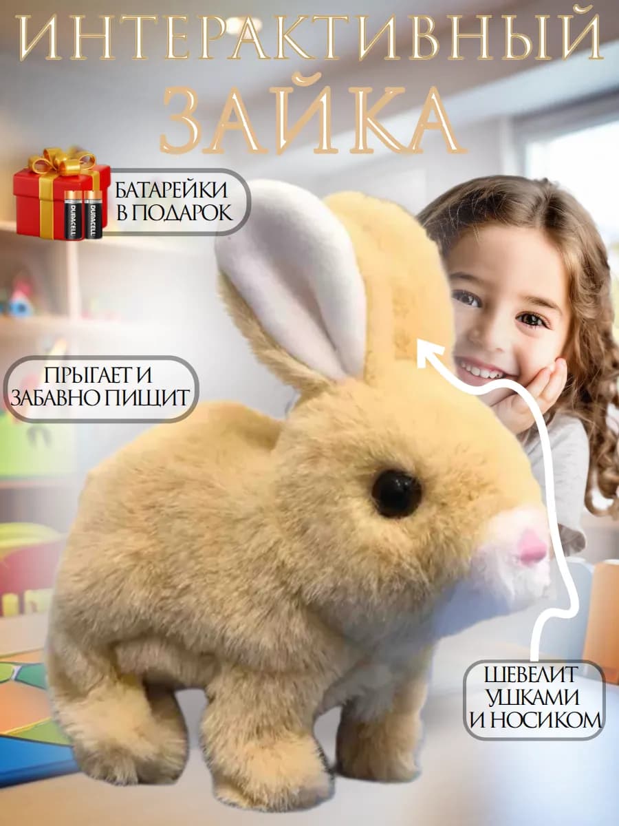 Интерактивная игрушка заяц на батареях