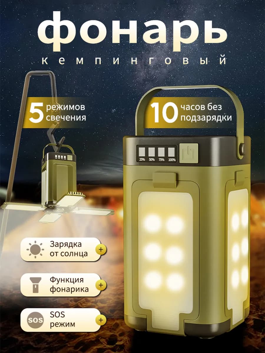 фонарь кемпинговый туризм для похода и отдых на природе