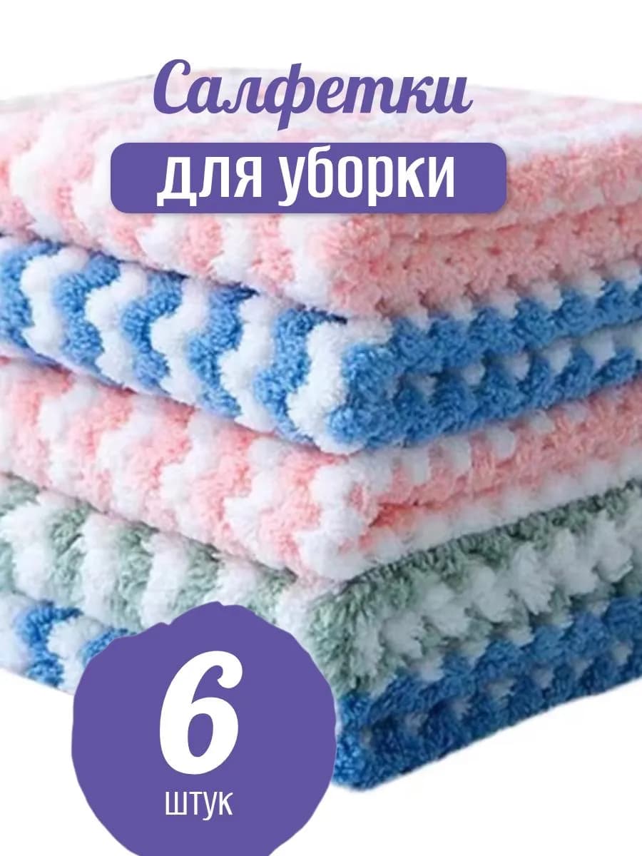 Салфетка для уборки из микрофибры