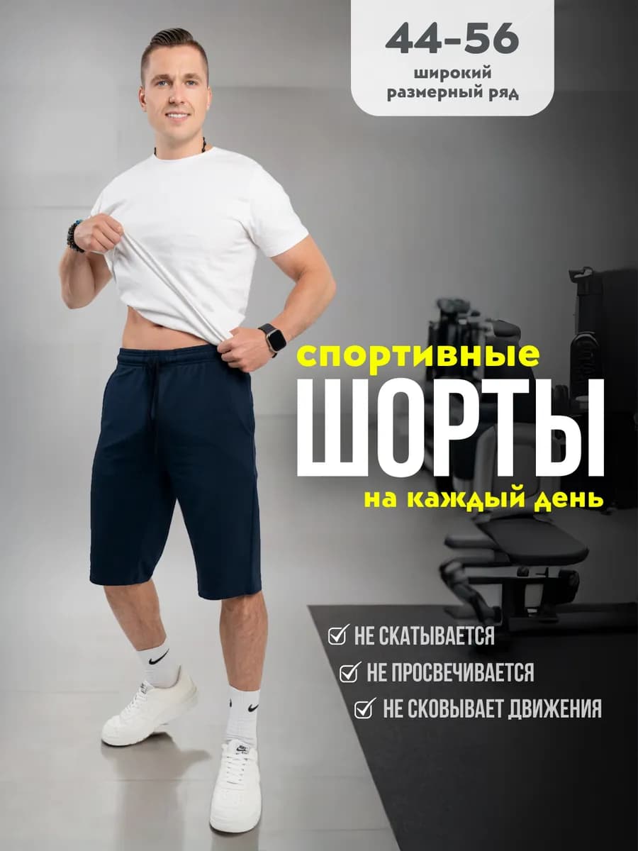 Шорты Бермуды