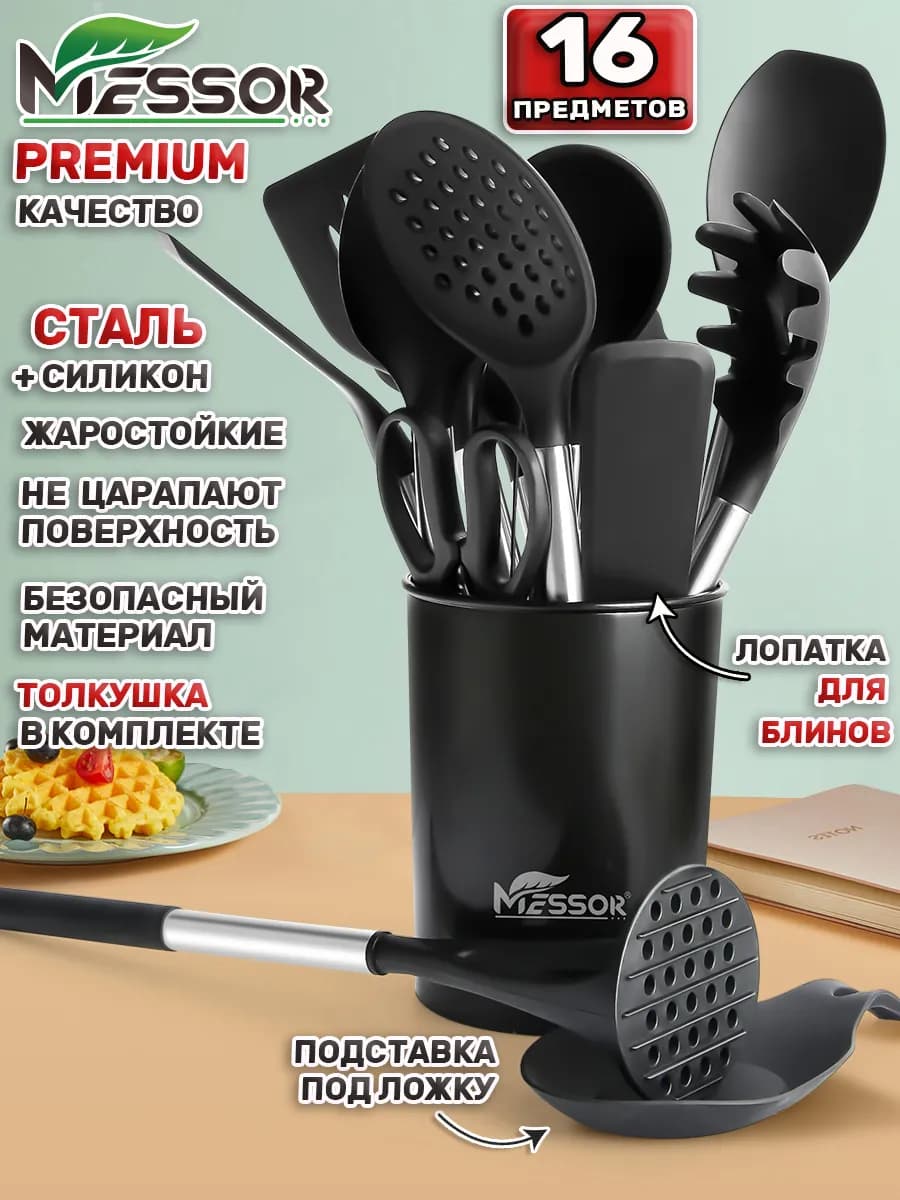 Набор кухонных принадлежностей 16 предметов - фото 1