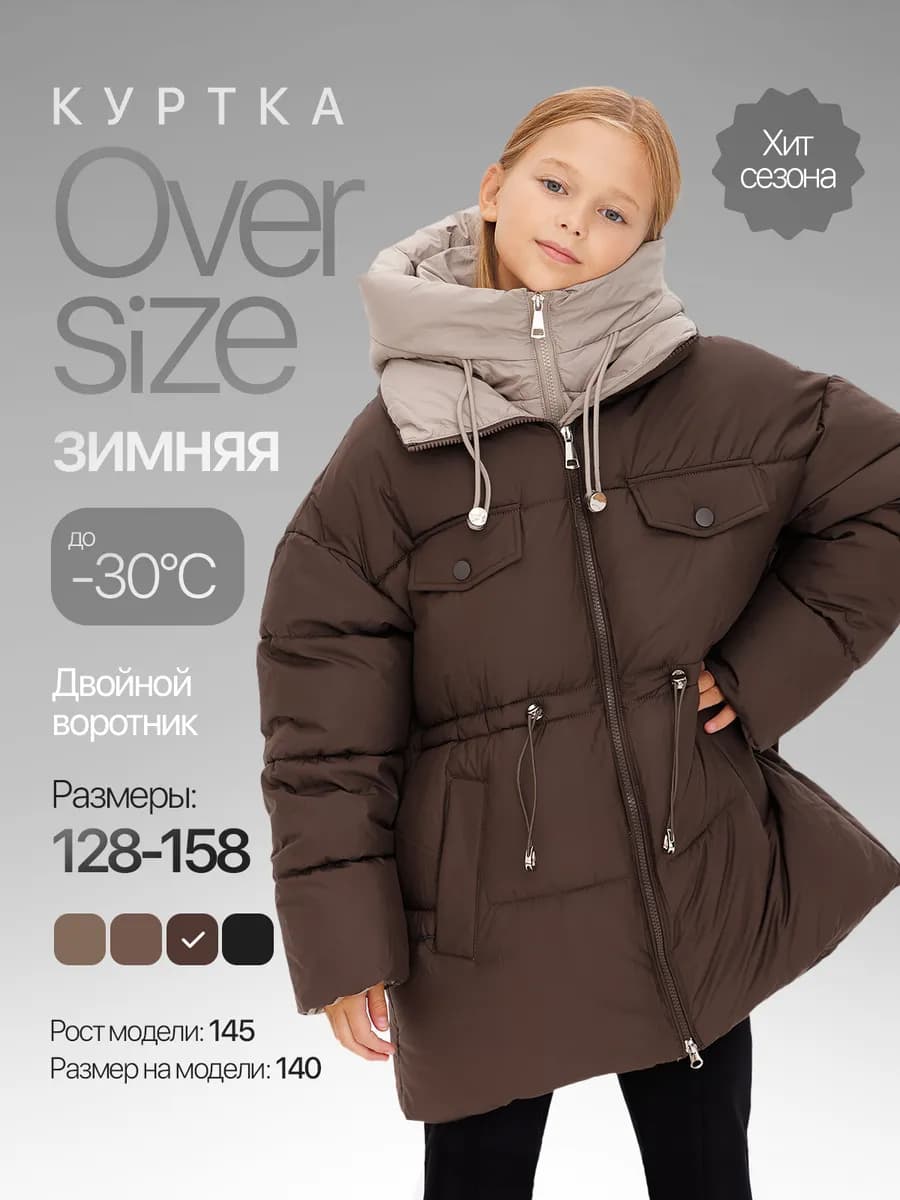 Зимняя Куртка-Полупальто с двойным воротником OVERSIZE