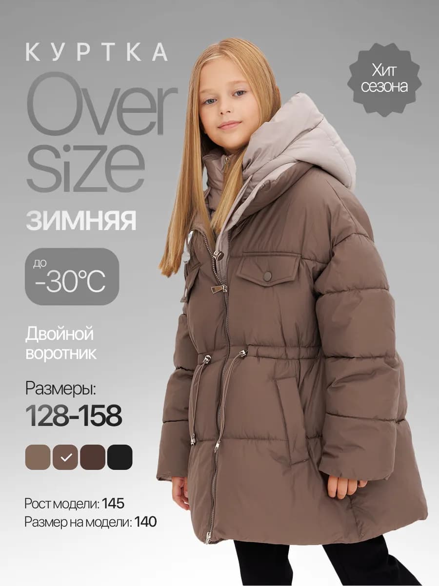 Зимняя Куртка-Полупальто с двойным воротником OVERSIZE