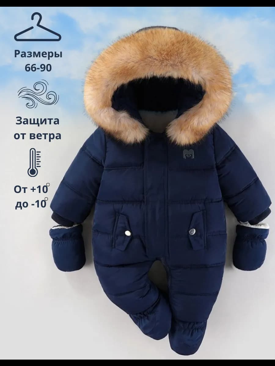 Зимний комбинезон для новорожденных мальчиков