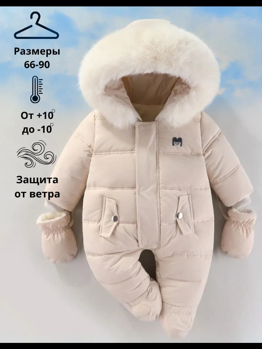 Зимний комбинезон для новорожденного