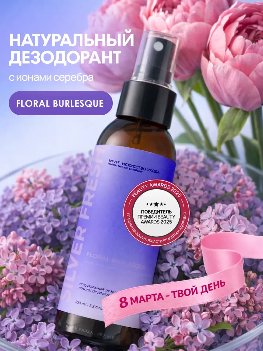 Дезодорант спрей натуральный цветочный аромат, 100 мл