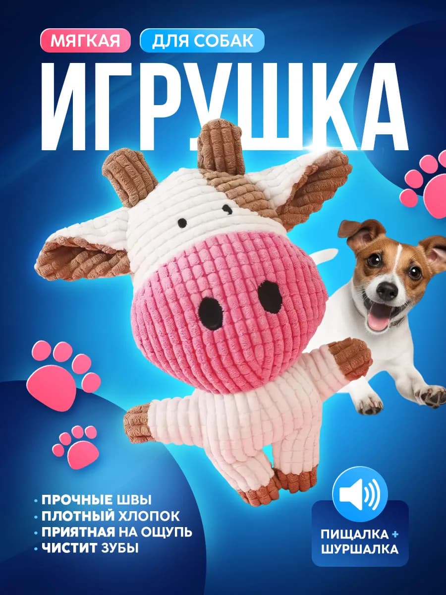 Игрушка для животных Коровка