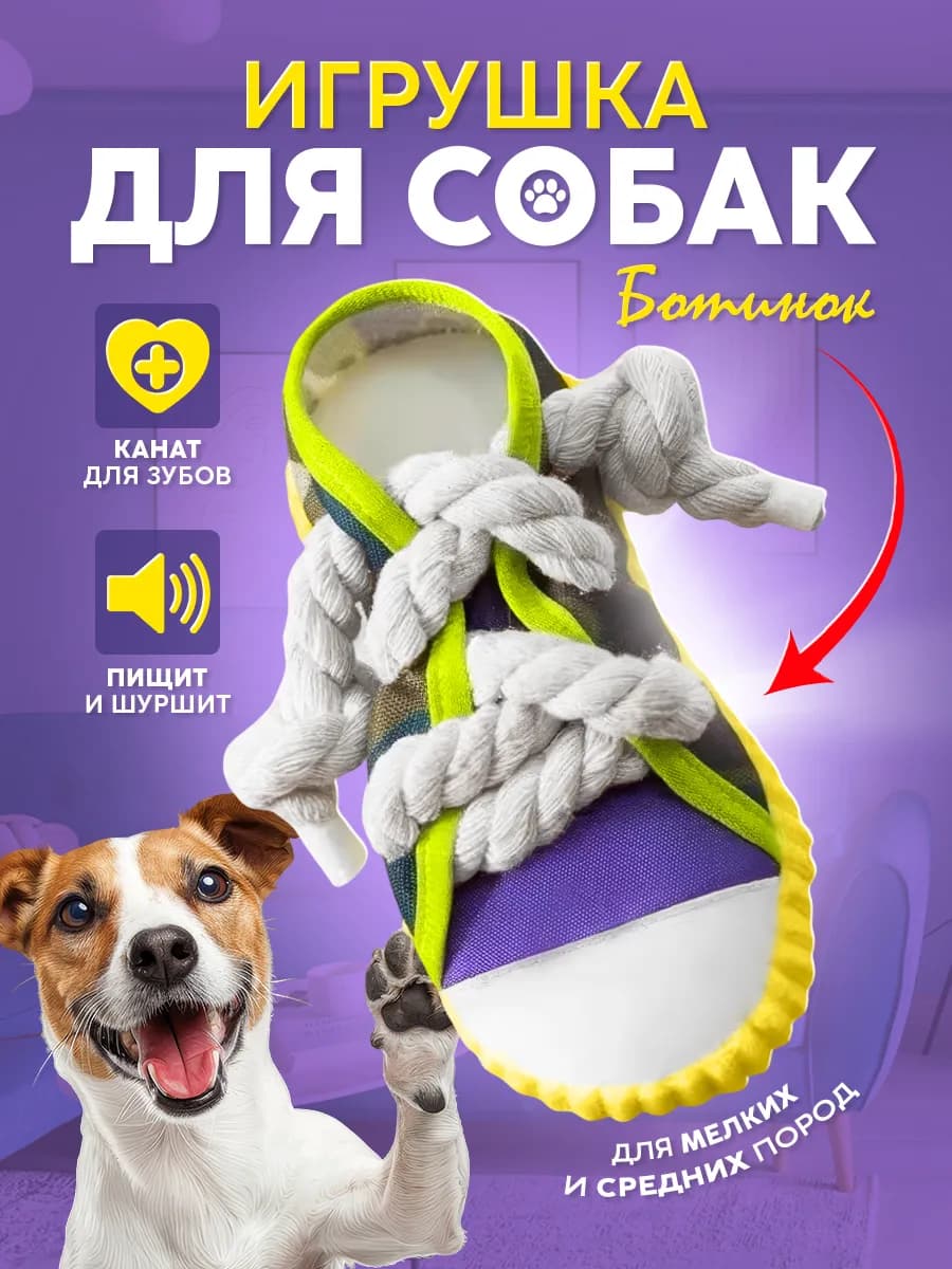 Игрушка для животных Ботинок