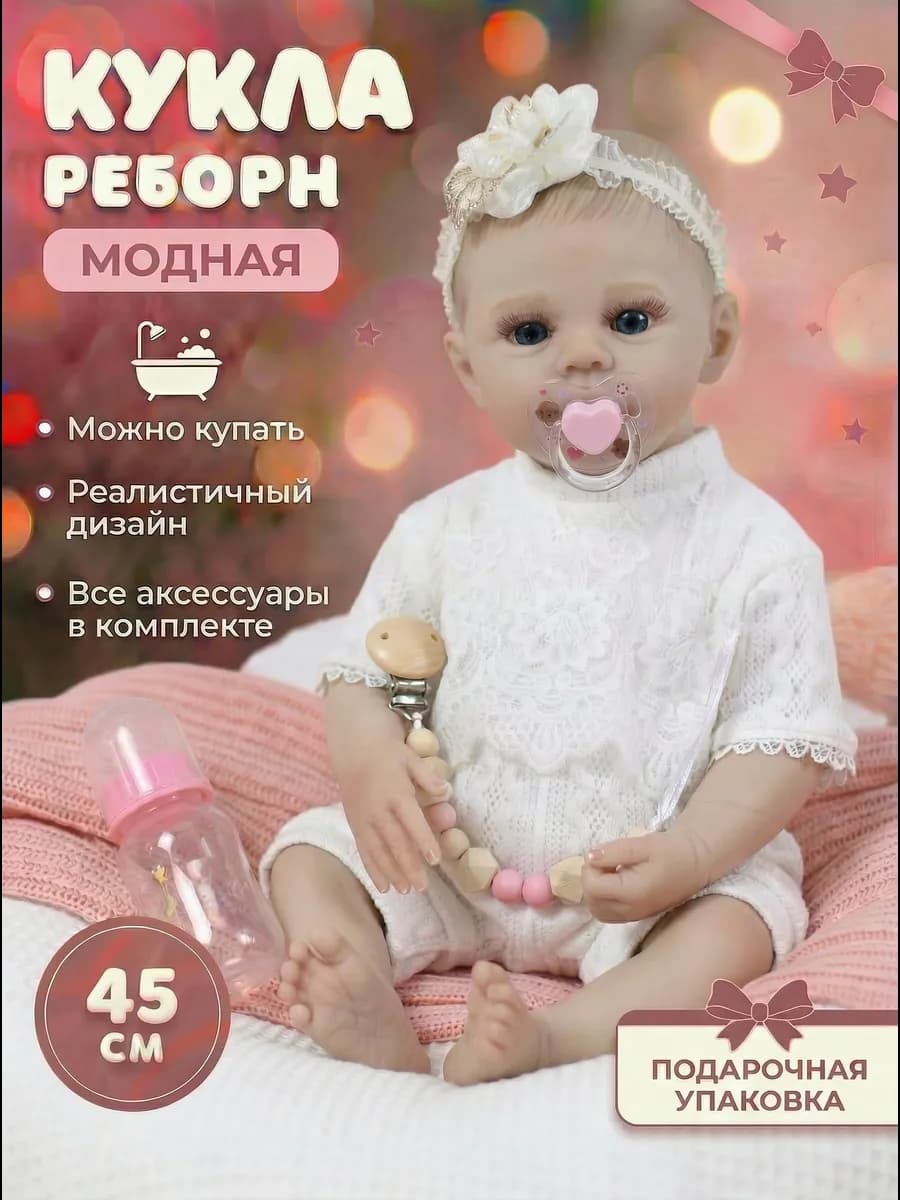 Кукла Пупс Реборн Реалистичный для девочек 45 см