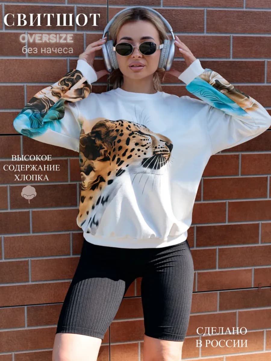 Свитшот оверсайз хлопковый трикотажный