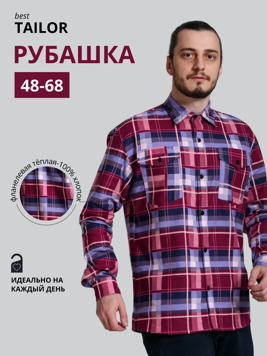 Рубашка в клетку теплая фланелевая с длинным рукавом