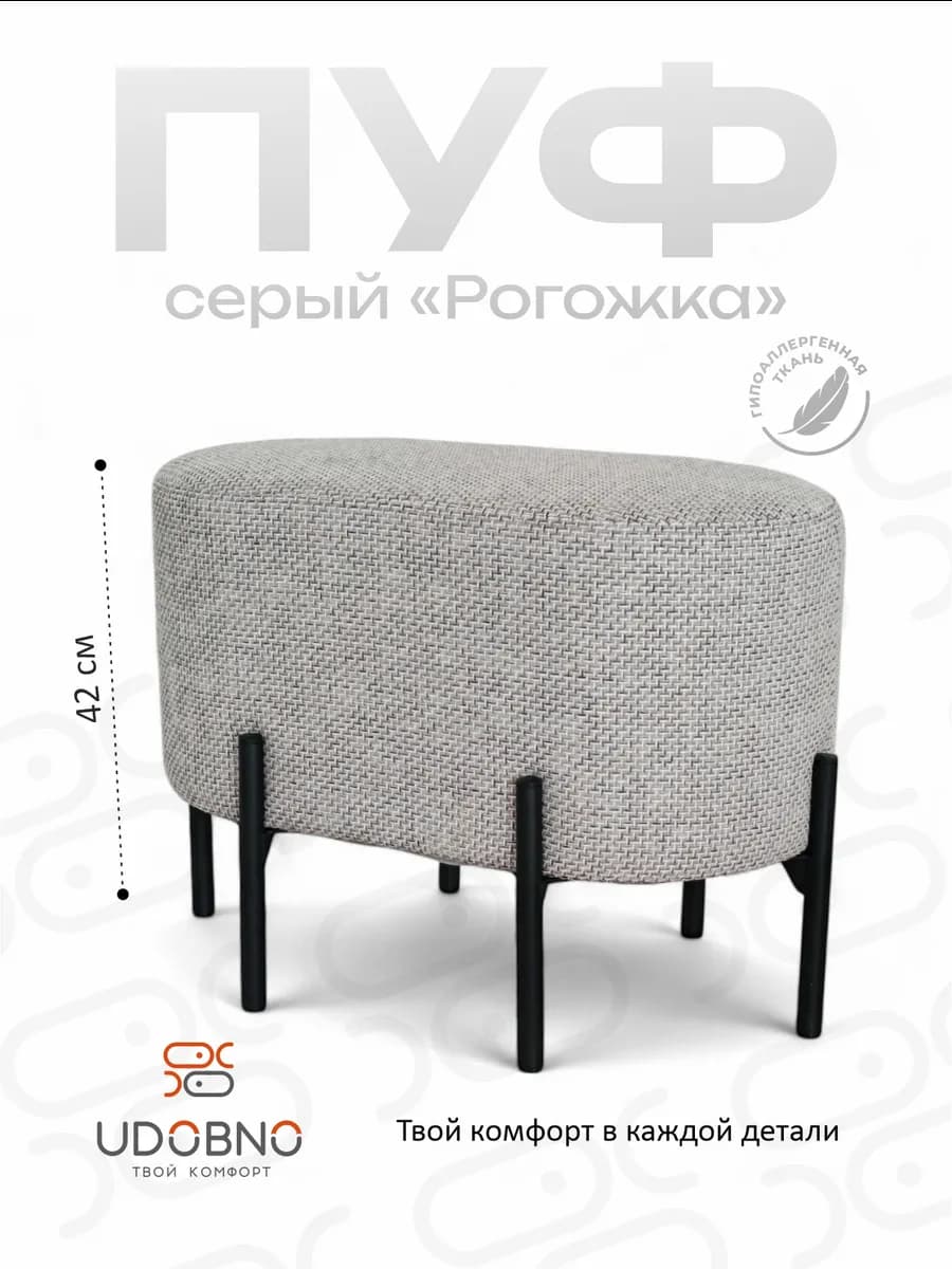 Пуфик овальный в прихожую, для туалетного столика, на ножках