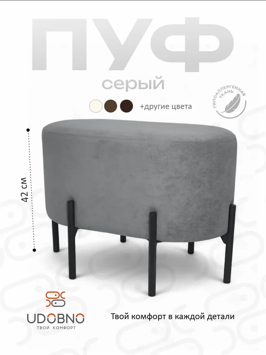 Пуфик овальный в прихожую, для туалетного столика, на ножках