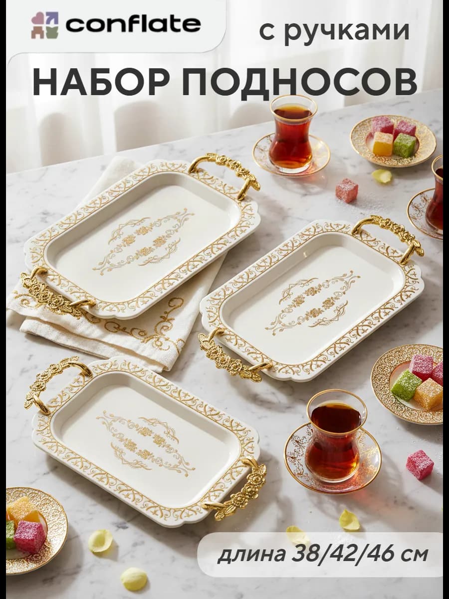 Набор из 3 подносов бело-золотой