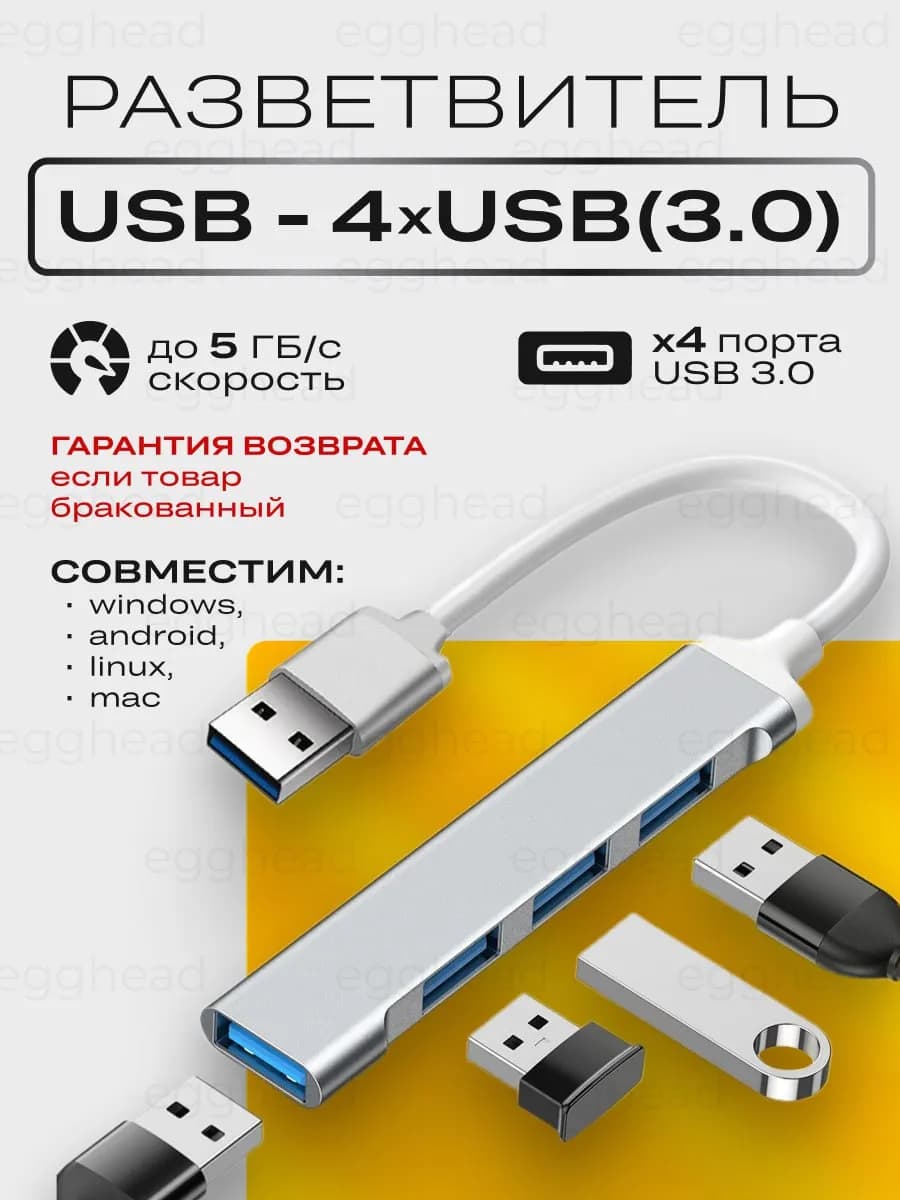 USB HUB 3.0 разветвитель