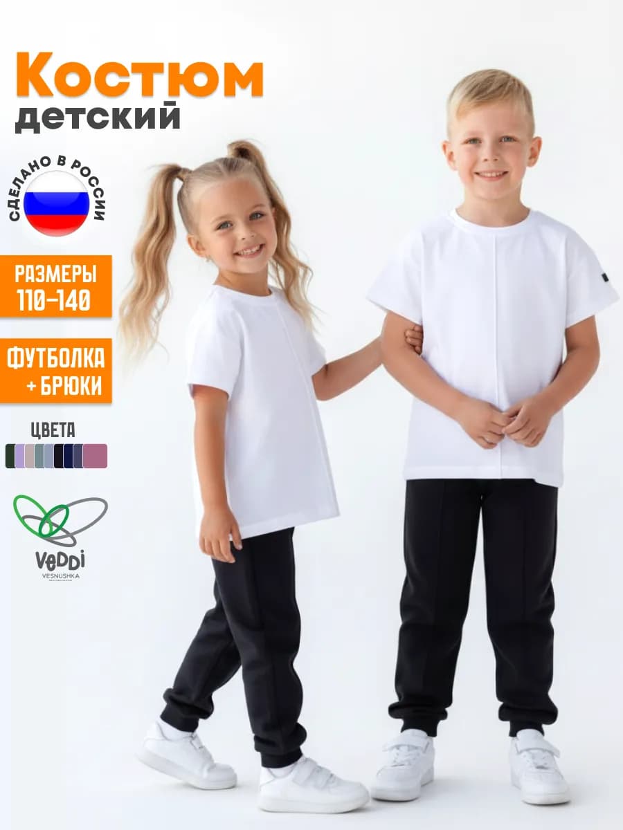 Костюм спортивный в детский сад