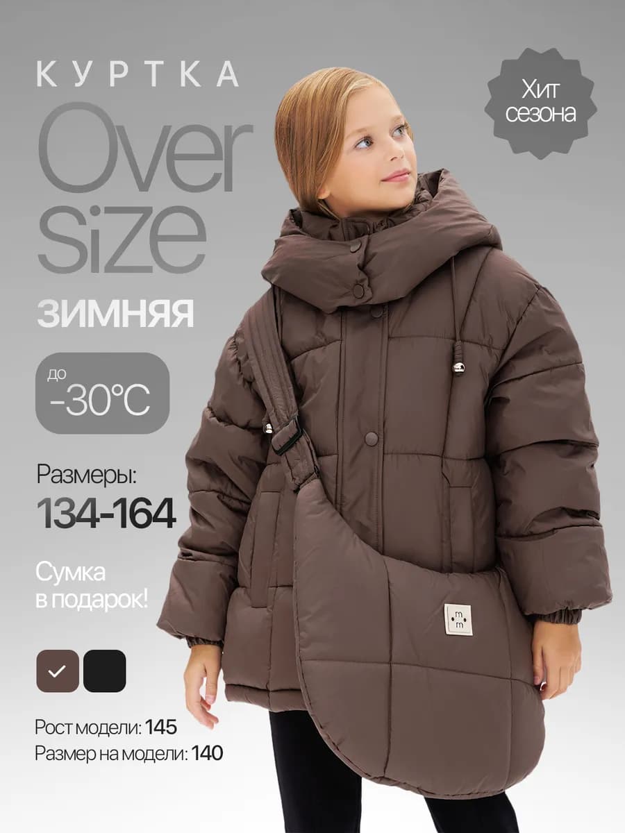 Зимняя Куртка OVERSIZE с Сумкой через плечо