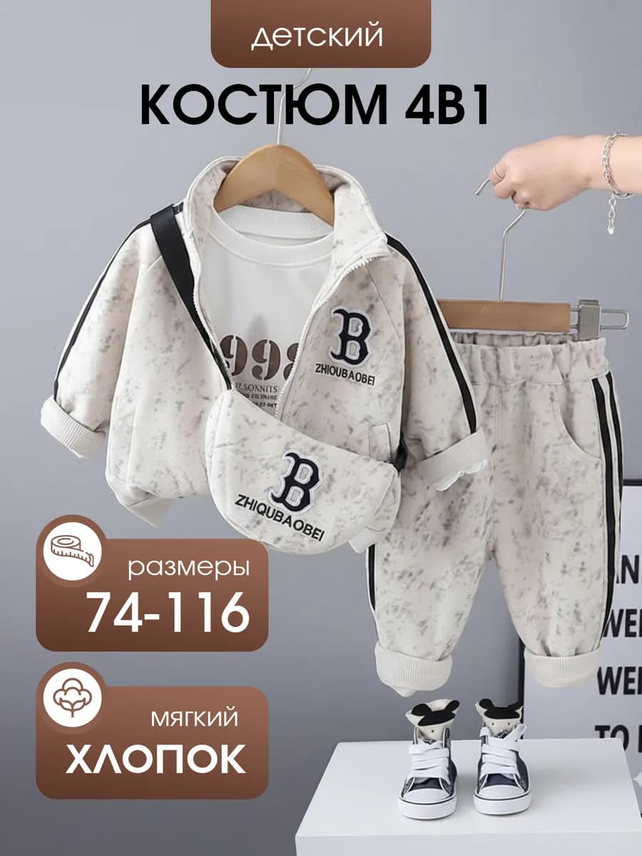 Детский спортивный костюм