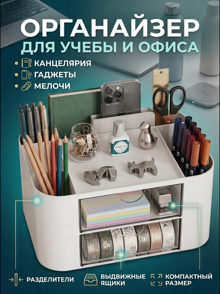 Органайзер для канцелярии подставка для ручек и карандашей