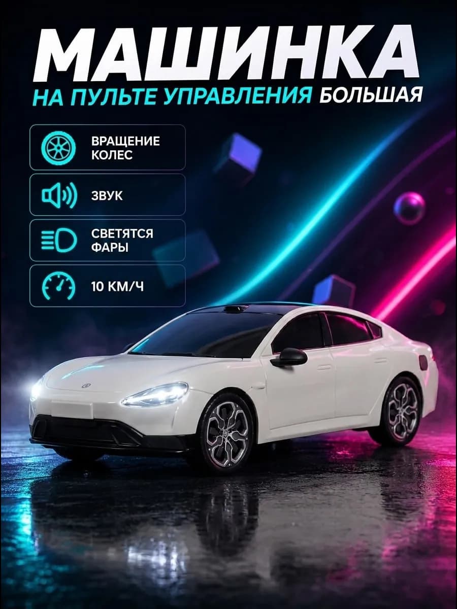 Машинка на пульте управления Xiaomi SU7