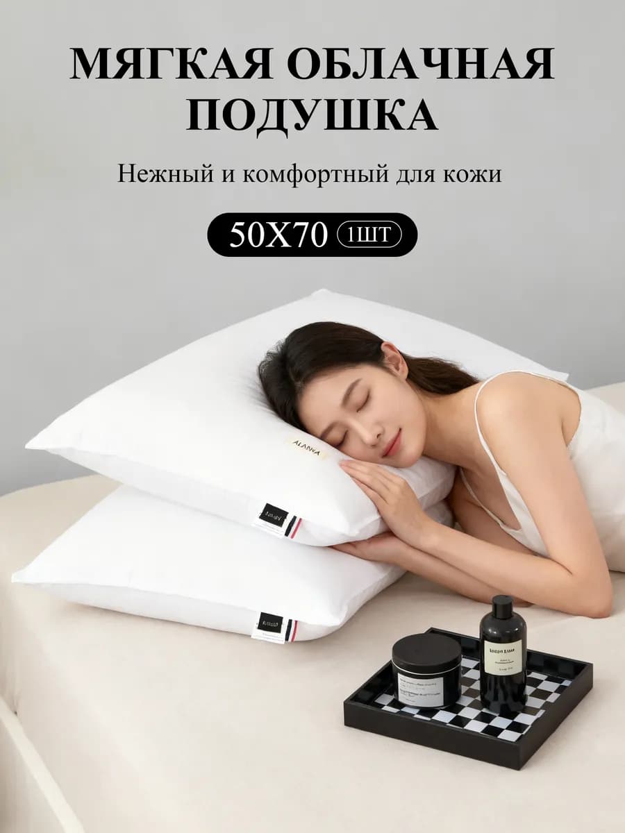 Подушка 50х70 хлопок для сна 1 шт